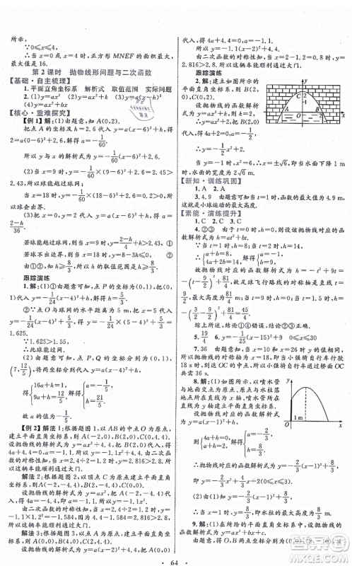 内蒙古教育出版社2021初中同步学习目标与检测九年级数学全一册人教版答案