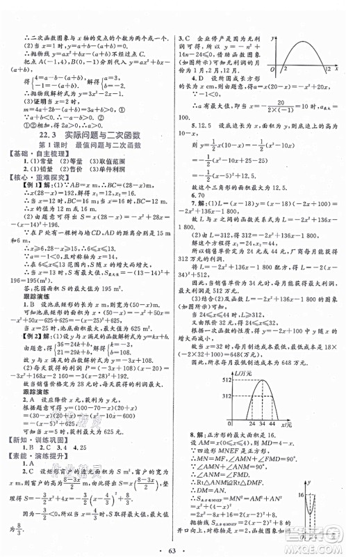 内蒙古教育出版社2021初中同步学习目标与检测九年级数学全一册人教版答案