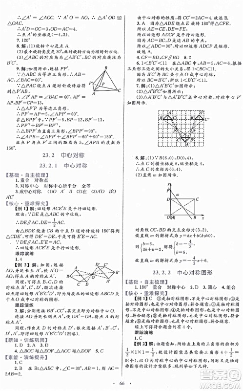 内蒙古教育出版社2021初中同步学习目标与检测九年级数学全一册人教版答案 内蒙古教育出版社2021初中同步学习目标与检测九年级数学全一册人教版答案
