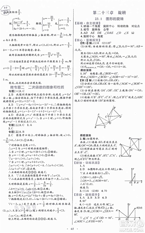 内蒙古教育出版社2021初中同步学习目标与检测九年级数学全一册人教版答案