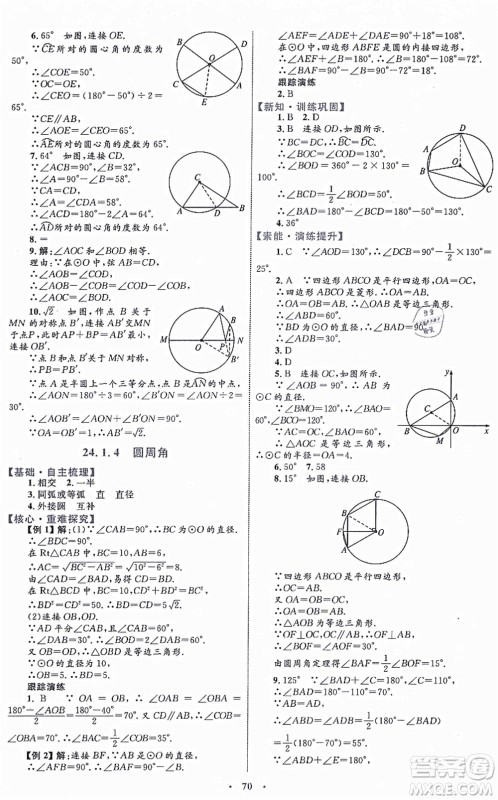 内蒙古教育出版社2021初中同步学习目标与检测九年级数学全一册人教版答案