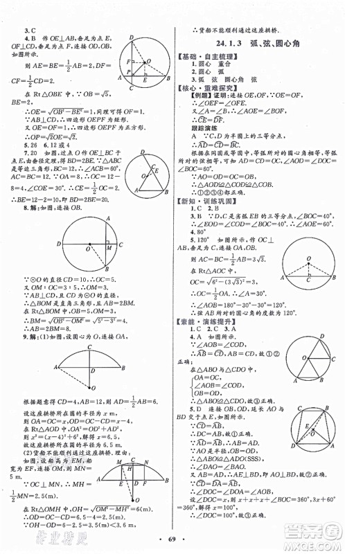 内蒙古教育出版社2021初中同步学习目标与检测九年级数学全一册人教版答案