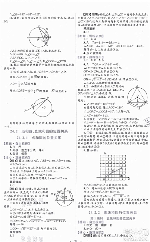 内蒙古教育出版社2021初中同步学习目标与检测九年级数学全一册人教版答案