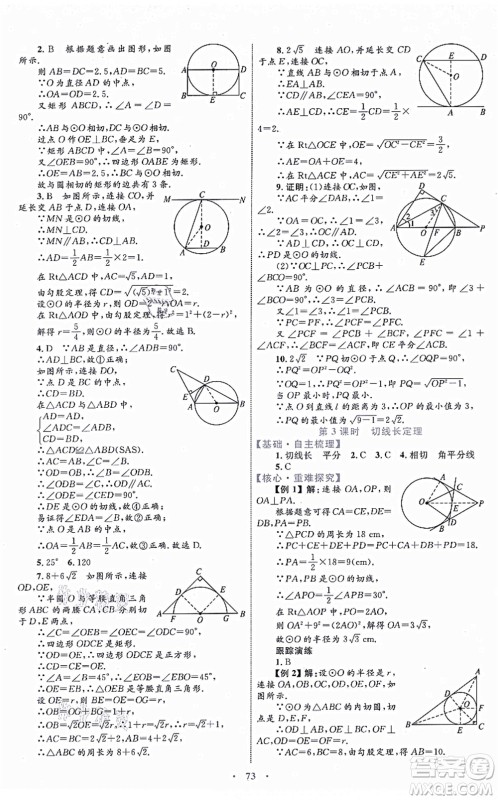 内蒙古教育出版社2021初中同步学习目标与检测九年级数学全一册人教版答案