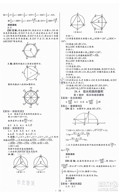 内蒙古教育出版社2021初中同步学习目标与检测九年级数学全一册人教版答案 内蒙古教育出版社2021初中同步学习目标与检测九年级数学全一册人教版答案