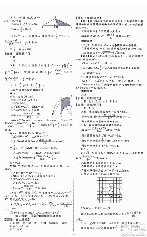 内蒙古教育出版社2021初中同步学习目标与检测九年级数学全一册人教版答案