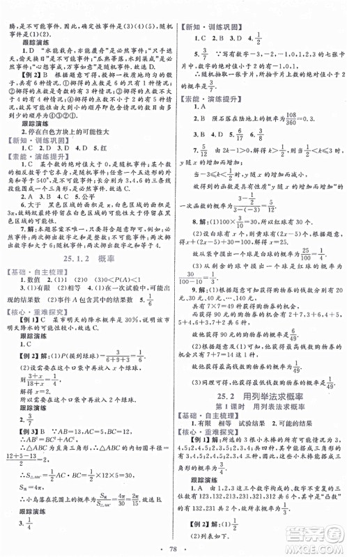 内蒙古教育出版社2021初中同步学习目标与检测九年级数学全一册人教版答案