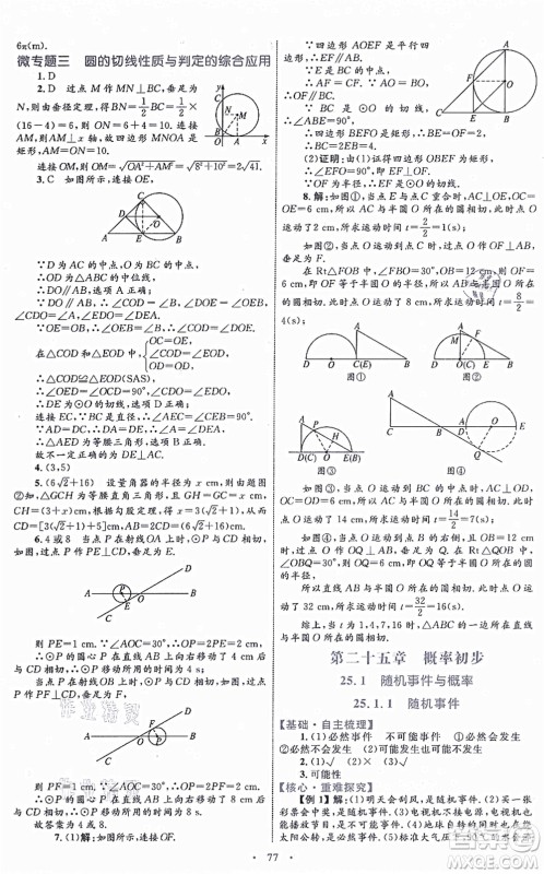 内蒙古教育出版社2021初中同步学习目标与检测九年级数学全一册人教版答案