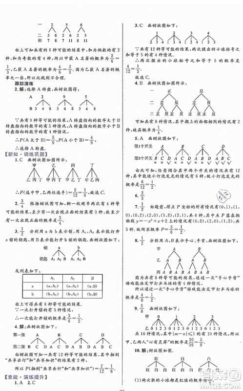 内蒙古教育出版社2021初中同步学习目标与检测九年级数学全一册人教版答案