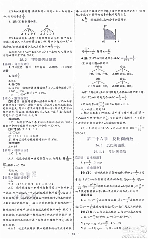 内蒙古教育出版社2021初中同步学习目标与检测九年级数学全一册人教版答案