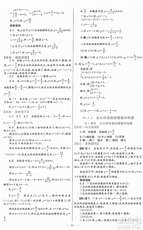 内蒙古教育出版社2021初中同步学习目标与检测九年级数学全一册人教版答案