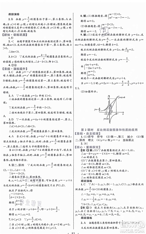 内蒙古教育出版社2021初中同步学习目标与检测九年级数学全一册人教版答案