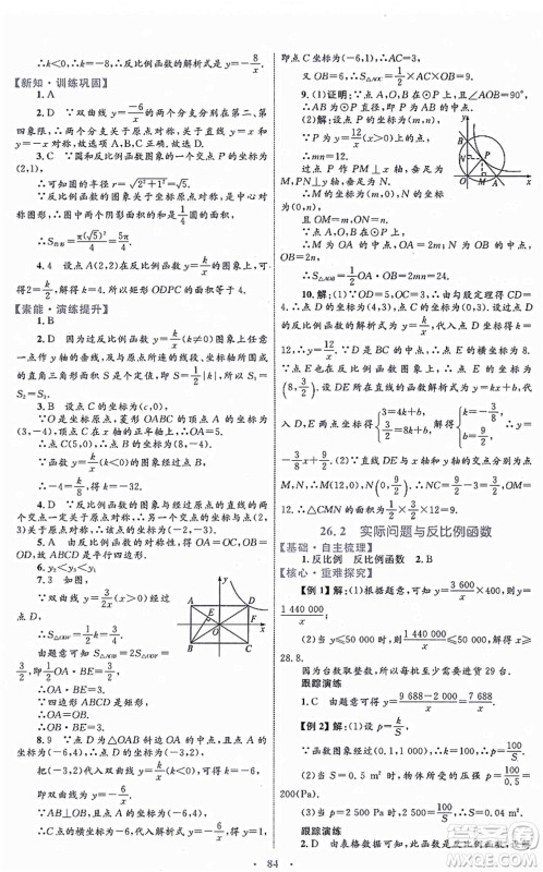 内蒙古教育出版社2021初中同步学习目标与检测九年级数学全一册人教版答案