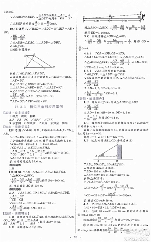 内蒙古教育出版社2021初中同步学习目标与检测九年级数学全一册人教版答案