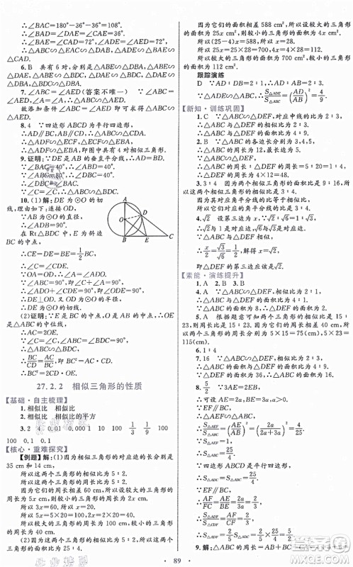 内蒙古教育出版社2021初中同步学习目标与检测九年级数学全一册人教版答案