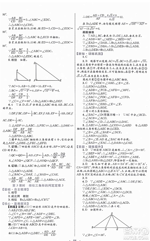 内蒙古教育出版社2021初中同步学习目标与检测九年级数学全一册人教版答案