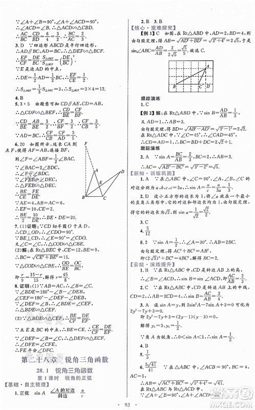 内蒙古教育出版社2021初中同步学习目标与检测九年级数学全一册人教版答案