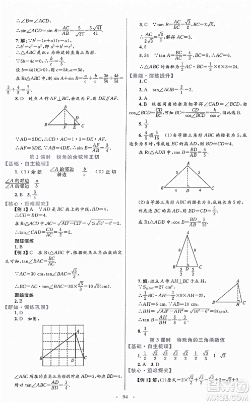 内蒙古教育出版社2021初中同步学习目标与检测九年级数学全一册人教版答案