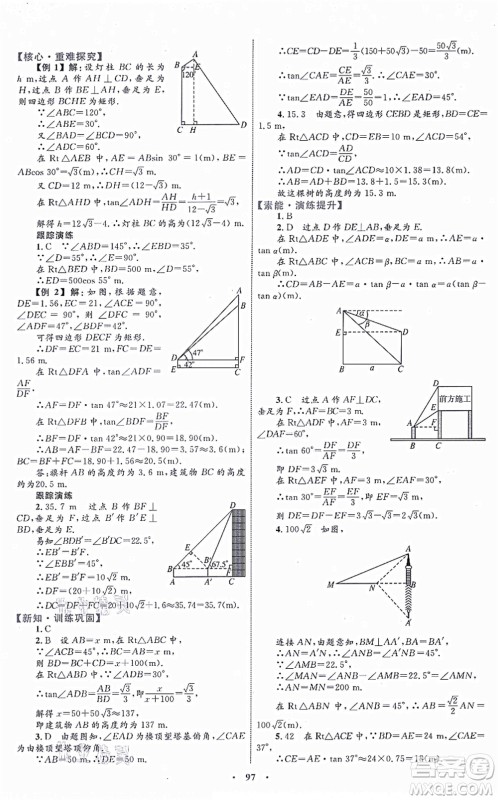 内蒙古教育出版社2021初中同步学习目标与检测九年级数学全一册人教版答案