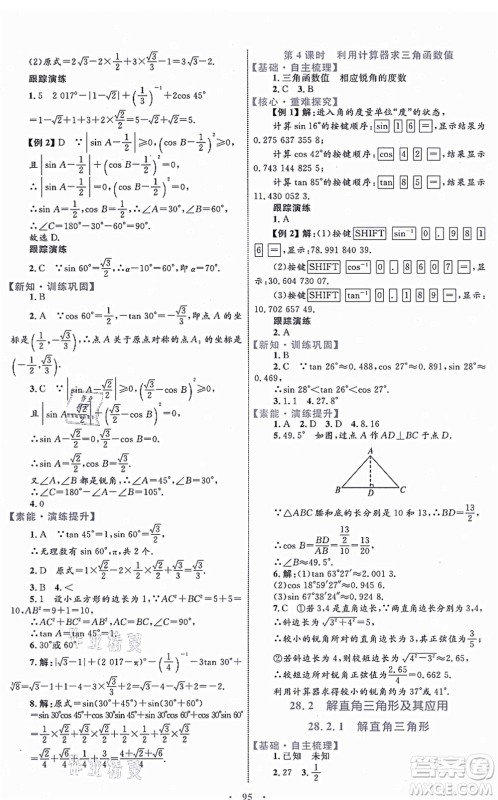 内蒙古教育出版社2021初中同步学习目标与检测九年级数学全一册人教版答案