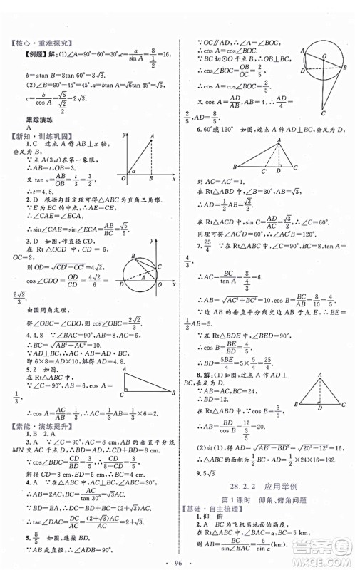 内蒙古教育出版社2021初中同步学习目标与检测九年级数学全一册人教版答案