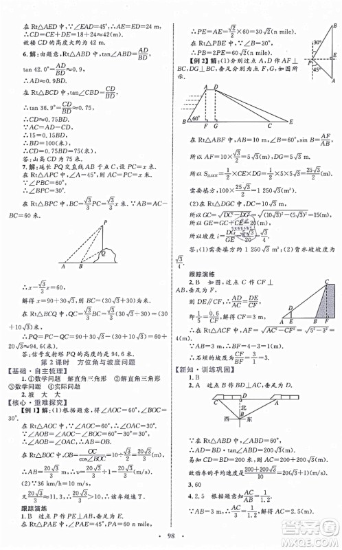 内蒙古教育出版社2021初中同步学习目标与检测九年级数学全一册人教版答案