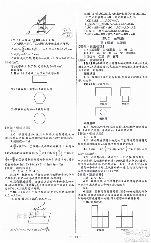内蒙古教育出版社2021初中同步学习目标与检测九年级数学全一册人教版答案 内蒙古教育出版社2021初中同步学习目标与检测九年级数学全一册人教版答案