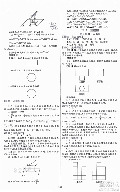 内蒙古教育出版社2021初中同步学习目标与检测九年级数学全一册人教版答案