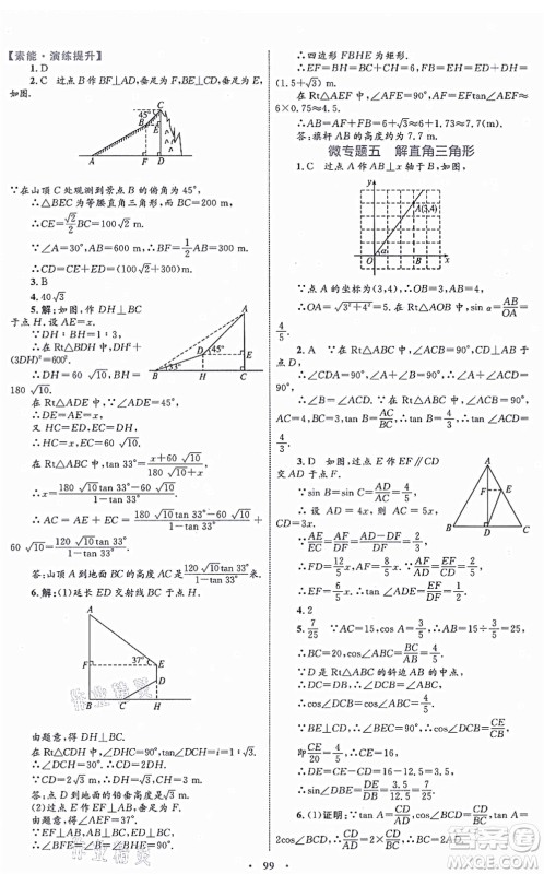 内蒙古教育出版社2021初中同步学习目标与检测九年级数学全一册人教版答案