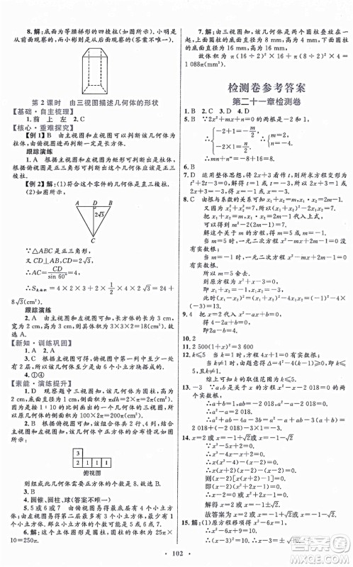 内蒙古教育出版社2021初中同步学习目标与检测九年级数学全一册人教版答案