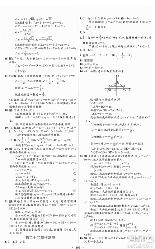 内蒙古教育出版社2021初中同步学习目标与检测九年级数学全一册人教版答案