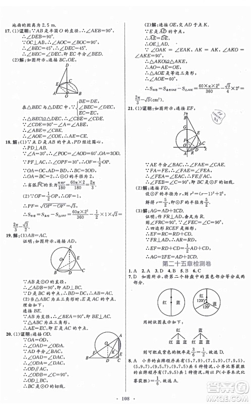 内蒙古教育出版社2021初中同步学习目标与检测九年级数学全一册人教版答案