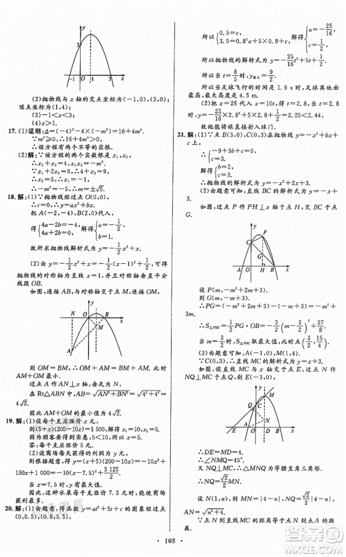 内蒙古教育出版社2021初中同步学习目标与检测九年级数学全一册人教版答案