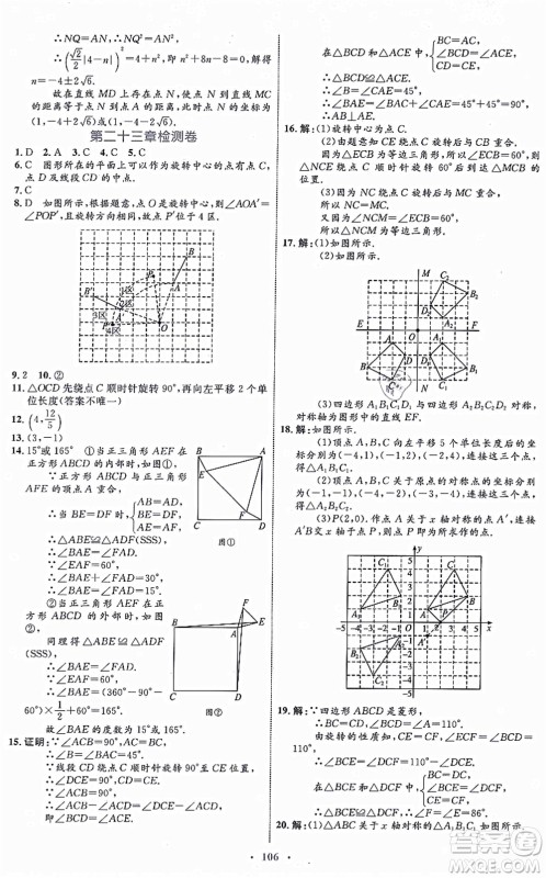 内蒙古教育出版社2021初中同步学习目标与检测九年级数学全一册人教版答案