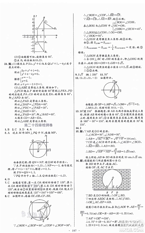 内蒙古教育出版社2021初中同步学习目标与检测九年级数学全一册人教版答案 内蒙古教育出版社2021初中同步学习目标与检测九年级数学全一册人教版答案