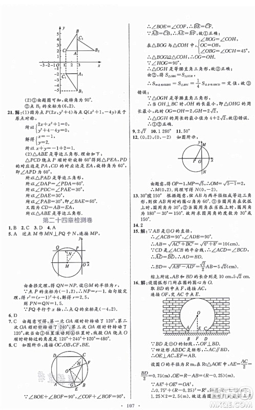 内蒙古教育出版社2021初中同步学习目标与检测九年级数学全一册人教版答案