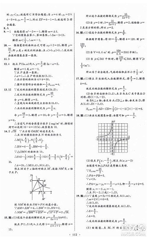 内蒙古教育出版社2021初中同步学习目标与检测九年级数学全一册人教版答案