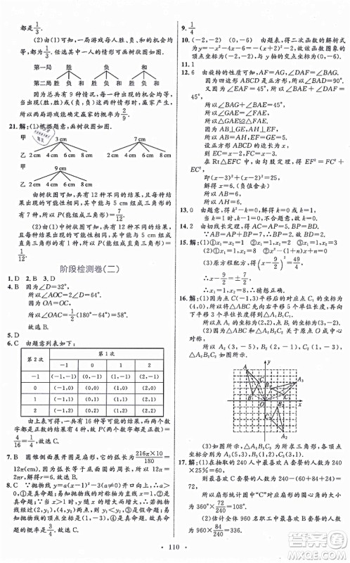 内蒙古教育出版社2021初中同步学习目标与检测九年级数学全一册人教版答案