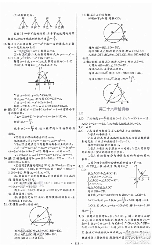 内蒙古教育出版社2021初中同步学习目标与检测九年级数学全一册人教版答案