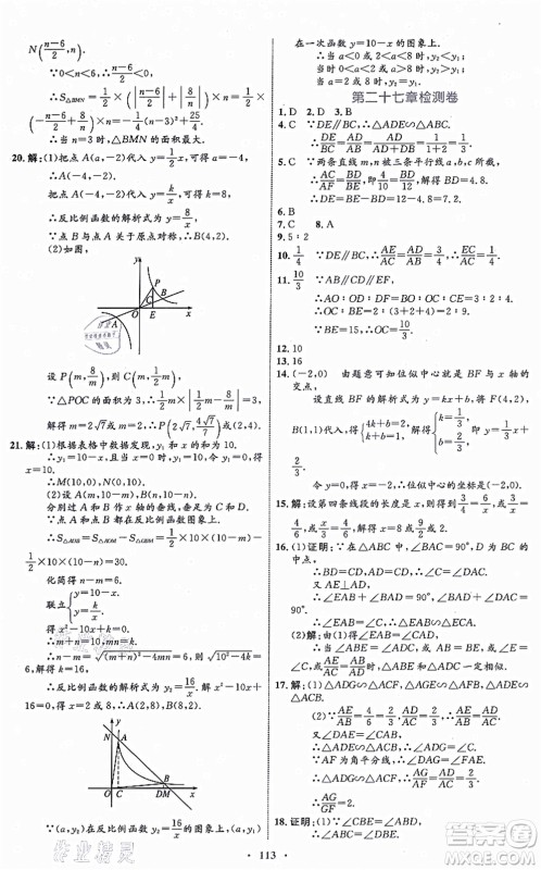 内蒙古教育出版社2021初中同步学习目标与检测九年级数学全一册人教版答案