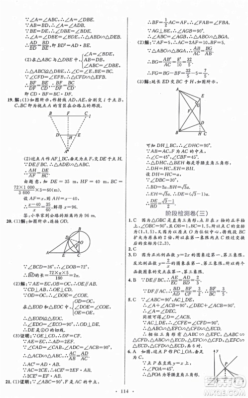 内蒙古教育出版社2021初中同步学习目标与检测九年级数学全一册人教版答案