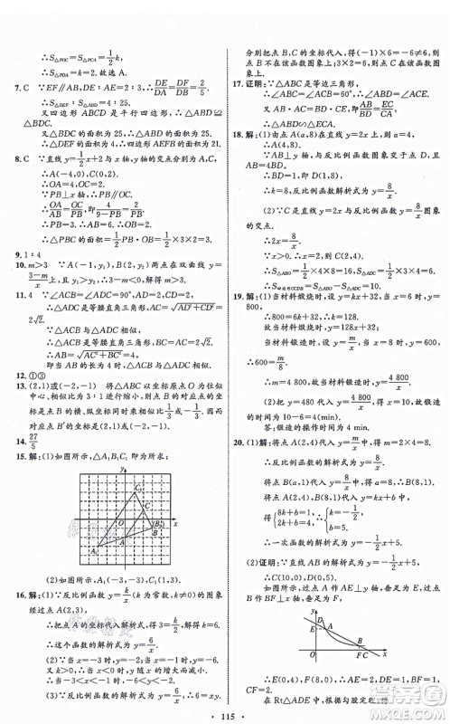 内蒙古教育出版社2021初中同步学习目标与检测九年级数学全一册人教版答案