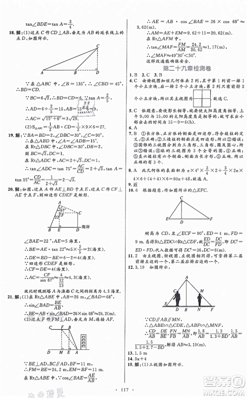 内蒙古教育出版社2021初中同步学习目标与检测九年级数学全一册人教版答案