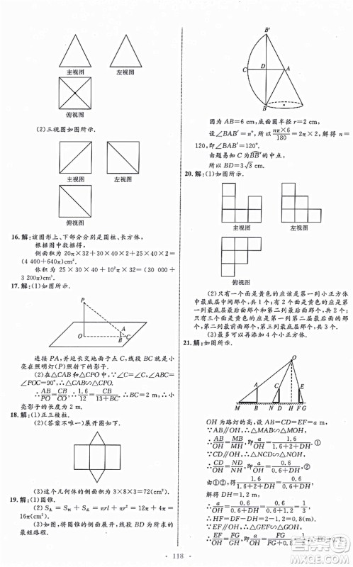 内蒙古教育出版社2021初中同步学习目标与检测九年级数学全一册人教版答案 内蒙古教育出版社2021初中同步学习目标与检测九年级数学全一册人教版答案