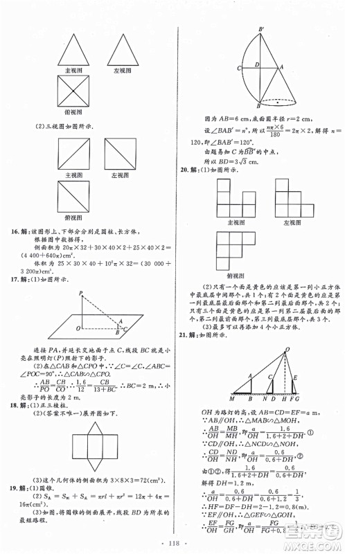 内蒙古教育出版社2021初中同步学习目标与检测九年级数学全一册人教版答案