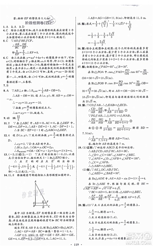 内蒙古教育出版社2021初中同步学习目标与检测九年级数学全一册人教版答案