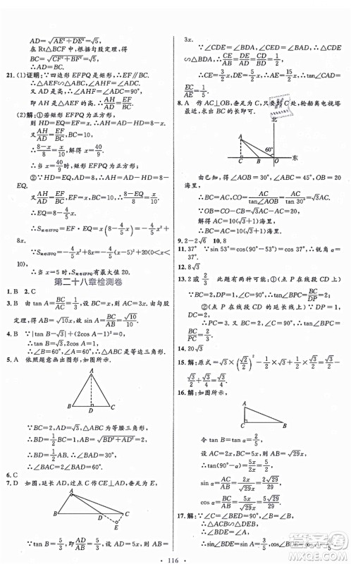 内蒙古教育出版社2021初中同步学习目标与检测九年级数学全一册人教版答案