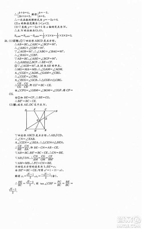 内蒙古教育出版社2021初中同步学习目标与检测九年级数学全一册人教版答案