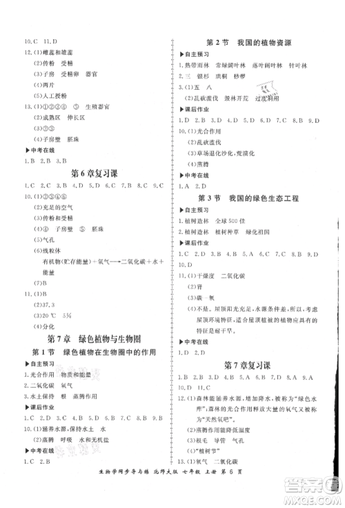 郑州大学出版社2021新学案同步导与练七年级上册生物学北师大版参考答案