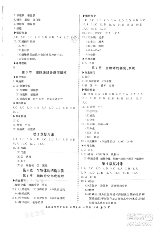 郑州大学出版社2021新学案同步导与练七年级上册生物学北师大版参考答案